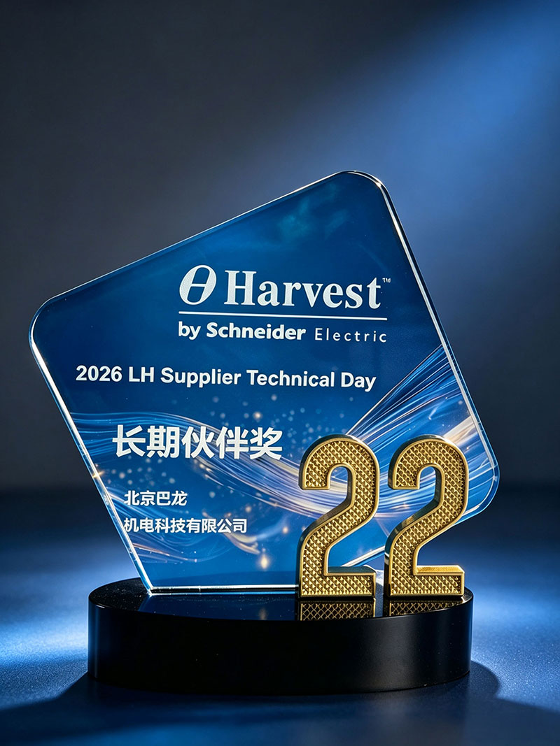 2026 LH Supplier Technical Day Long-term Partner Award